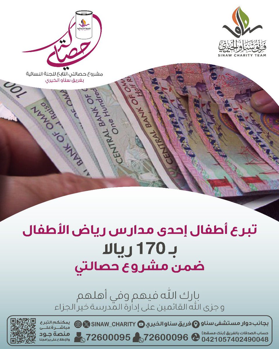 تبرع أطفال إحدى مدارس رياض الأطفال ب 170 ريالا ضمن مشروع حصالتي. بارك الله فيهم وفي أهلهم و جزى الله القائمين على إدارة المدرسة خير الجزاء.