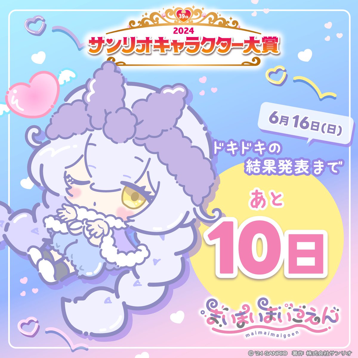 ゲーム｜まいまいまいごえん 公式サイト まいまいまいごえん つながる