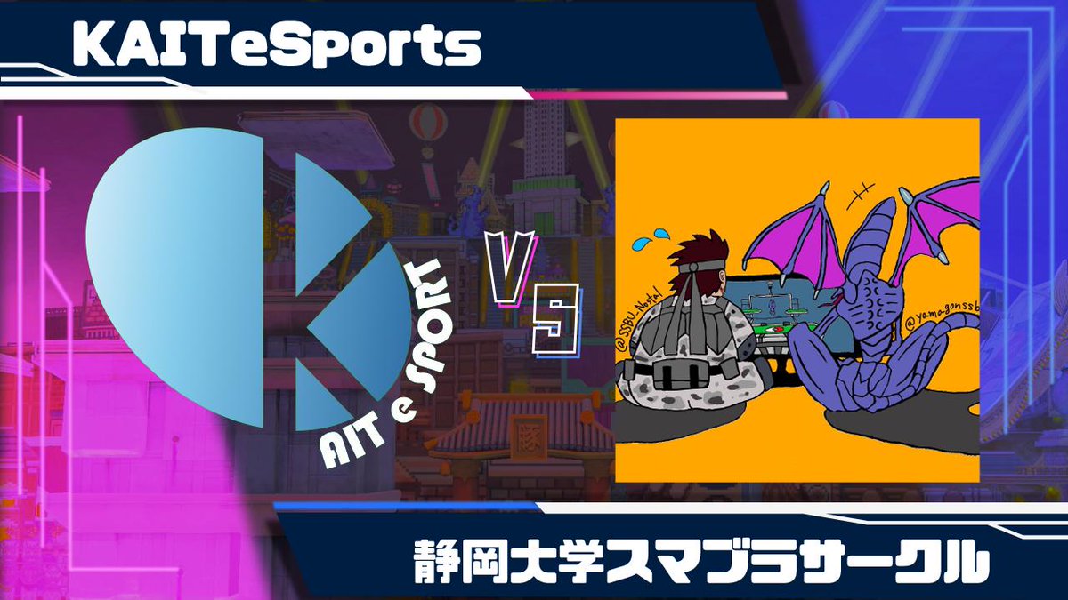 【スマサーリーグ】
22時より
上位Uリーグ
KAITeSports vs 静岡大学の試合が行われます！！！
是非皆さん応援お願いします
配信については後ほどリプ欄にポストいたします
#スマサーリーグ