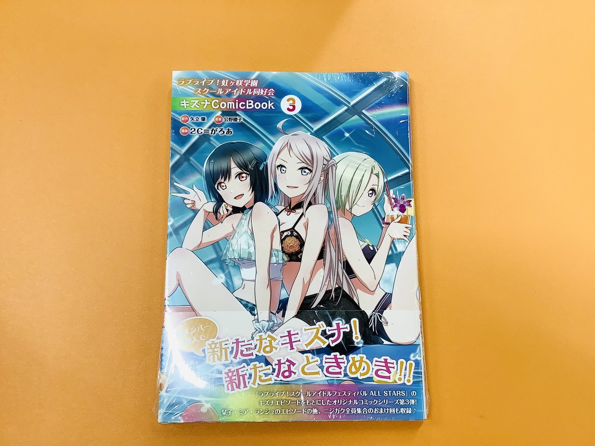ラブライブ！虹ヶ咲学園 香ばし スクールアイドル同好会 Comic