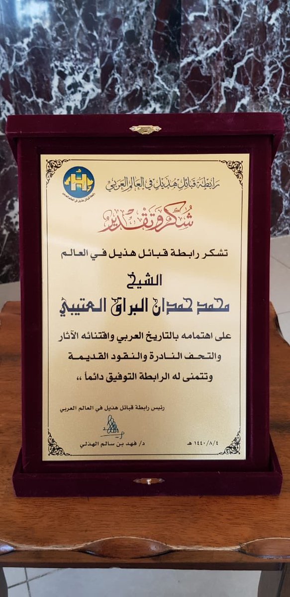 درع هديه قبل اربعه سنوات مقدم من الشيخ فهدالمعطاني الهذلي رئيس رابطة قبيلةهذيل وهذه القبيله قريبه الي قلبي خوال وبنيخي  ( متحف البراق للعملات مكه المكرمه )