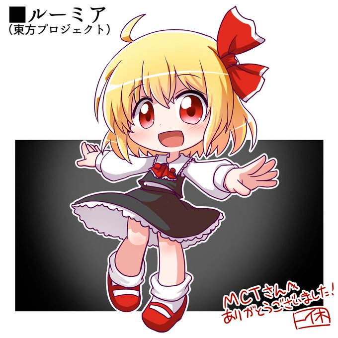 63件目!東方のルーミア! https://t.co/rxtYNEHlaP #Skeb #Commission @skeb_jpより 