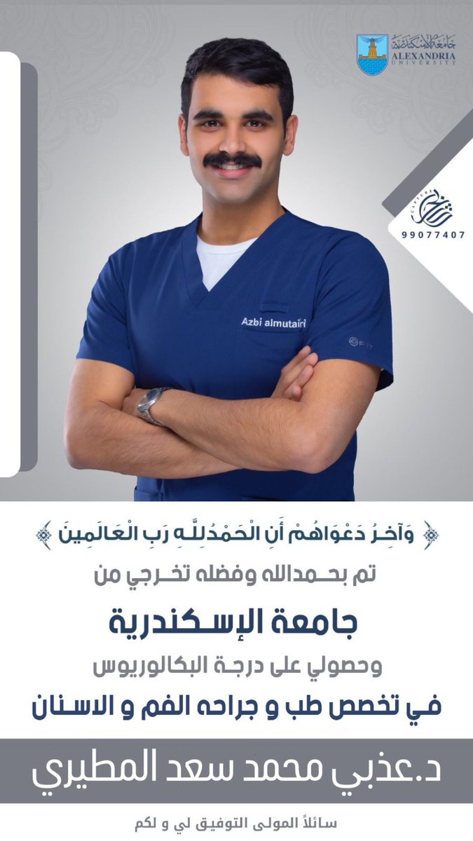 ﴿ وَ آخِرُ دَعْوَاهُمْ أَن الْحَمْدُ لِلَّهِ رَبِّ الْعَالَمِينَ ﴾
الحمدلله الذي هيأ البدء ويسر اليسر
 وطيب المنتهى 
B.D.S in Dental Surgery 🎓