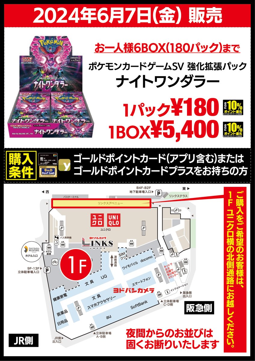 ポケモンカード新作発売！】 6月7日（金）新作「ポケモンカード 強化