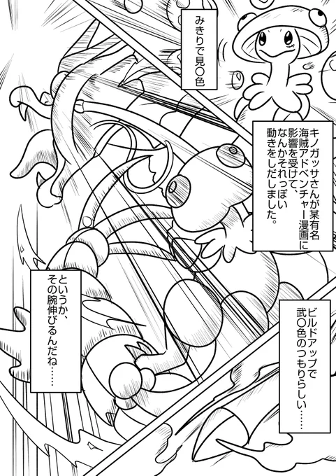 オマージュ神拳キノキノの神速拳<マッハパンチ>
#ポケモンと生活 #キノガッサ
https://t.co/7Mj8kgHbHY 