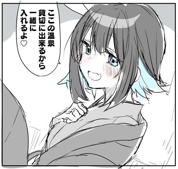 温泉旅行(マモコノ/グランドルート) 