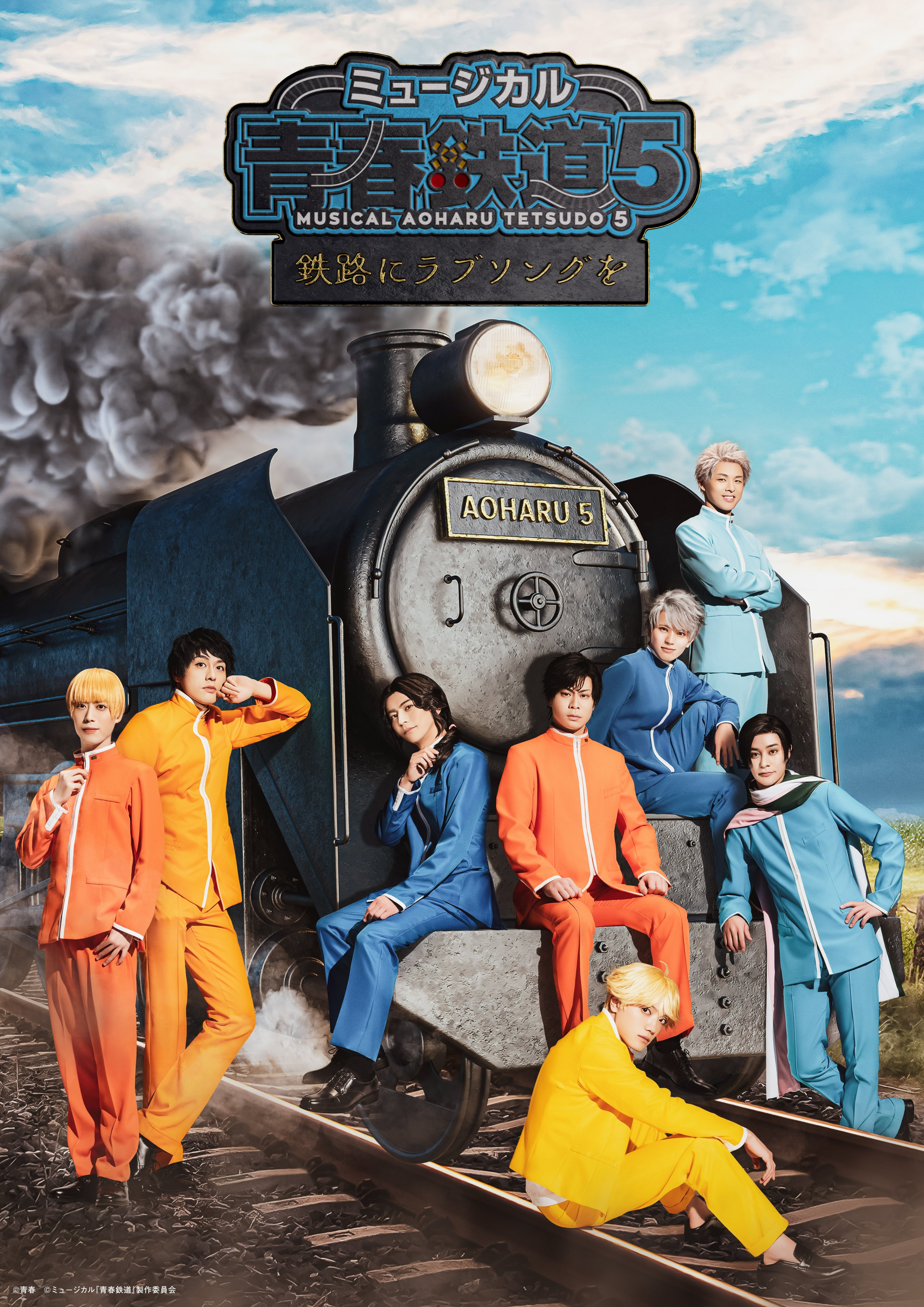 Amazon.co.jp: ミュージカル『青春-AOHARU-鉄道』4~九州遠征異常