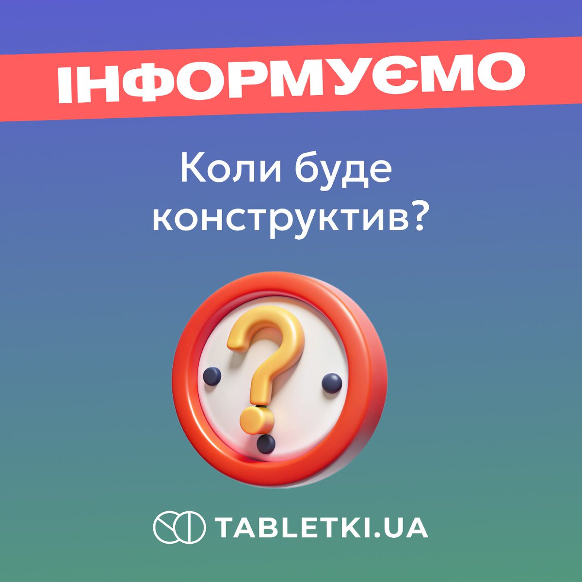 TabletkiUA's tweet photo. Інформуємо: 4 червня 2024 року було проведено чергову нараду в Держлікслужбі щодо запропонованих змін до ліцензійних умов роздрібної торгівлі лікарськими засобами. Нажаль, поки не конструктивно і ситуація залишається невизначеною. Деталі за посиланням! https://t.co/aw0cCX3RWh https://t.co/tNkaPv38y3