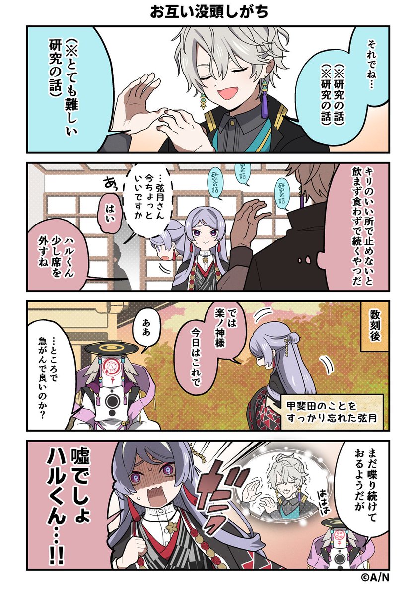 4コマ漫画公開🔖】 『桜魔大戦譚 ～相対するモノたちへ～』の日常を