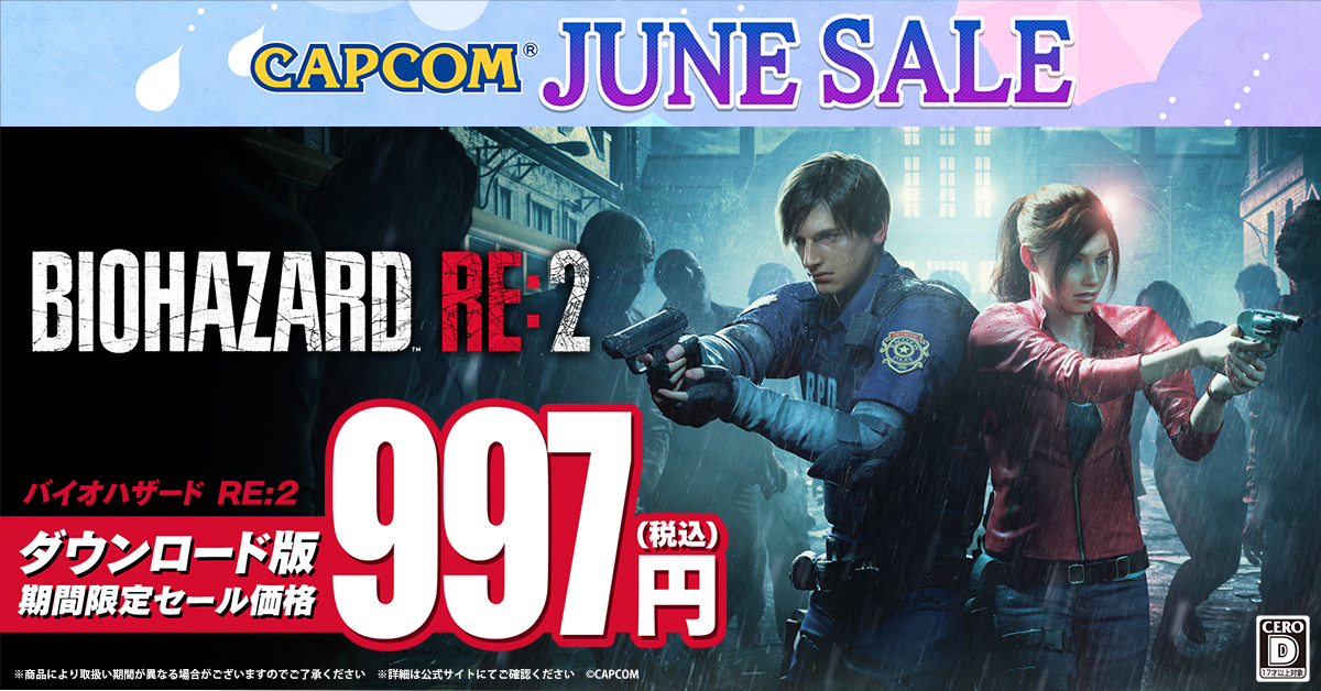 📢『バイオハザード RE:2』期間限定セール実施中！ ＼ DL版『バイオ