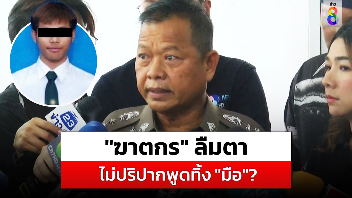 thaich8news's tweet photo. ยังไม่เจอมือ! ฆาตกรลืมตา แต่ไม่ปริปากพูด ส่งญาติเจรจาหาจุดทิ้ง  

ดูข่าว : https://t.co/ysVs3MZLDh

#ศพปริศนา #บางพูน #ใต้ด่วนบางพูน #ปทุมธานี #สาวราชภัฏ #นั��ศึกษา #มือ 
#ข่าวช่อง8 #ข่าวช่อง8ที่นี่ของจริง #ช่อง8กดเลข27 https://t.co/Dm4kX2cRKU