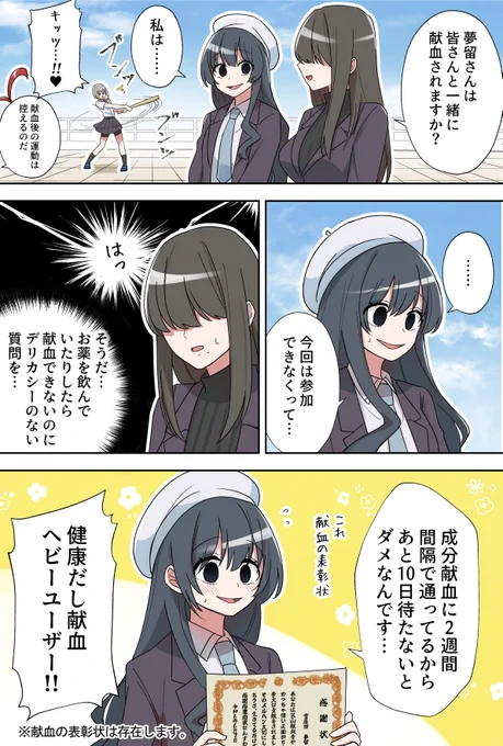 100カノ×献血に行く漫画⑨
雪房田夢留さんに救済されたい
#100カノファンアート 