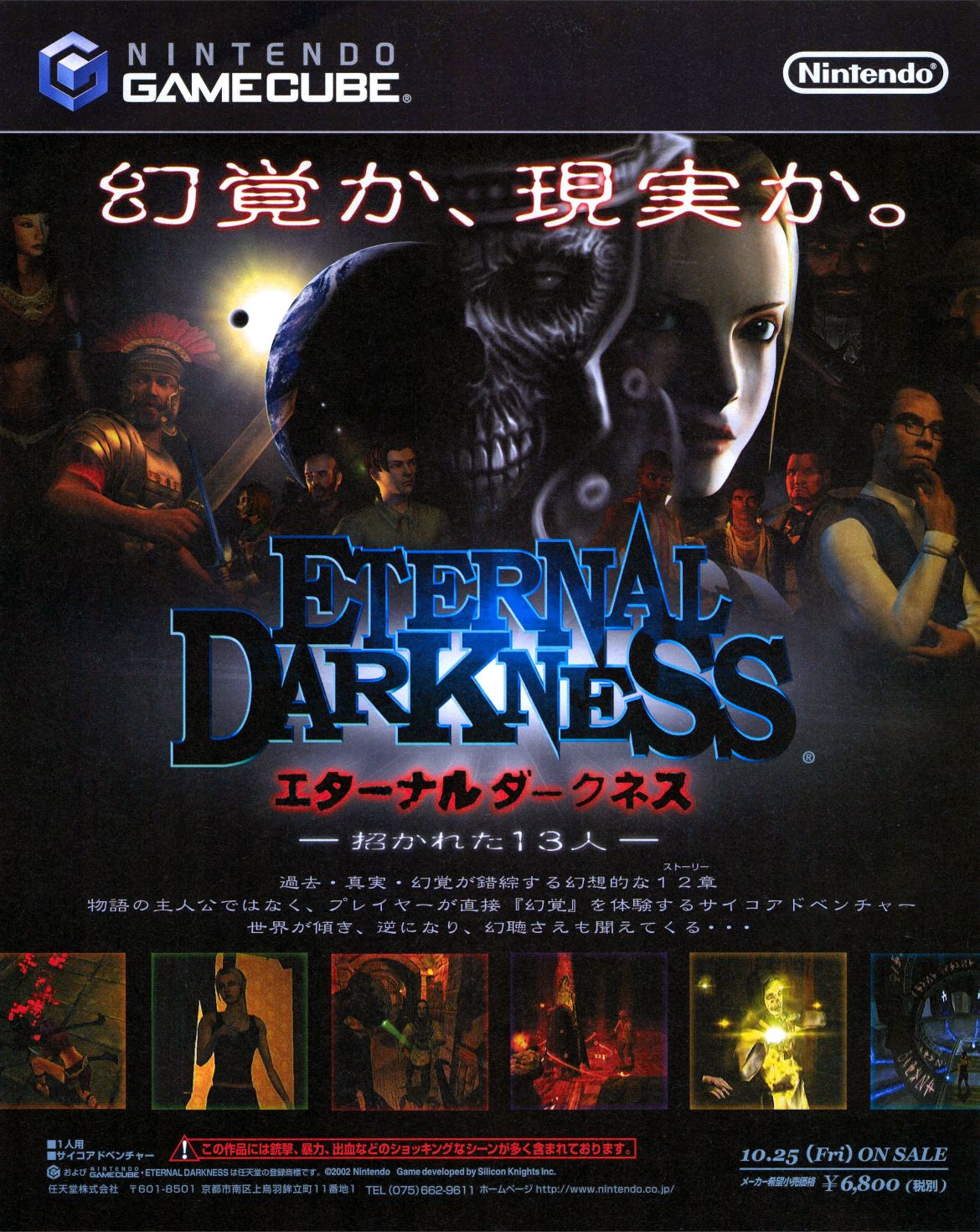 Eternal Darkness エターナルダークネス （エターナルダークネス-招 