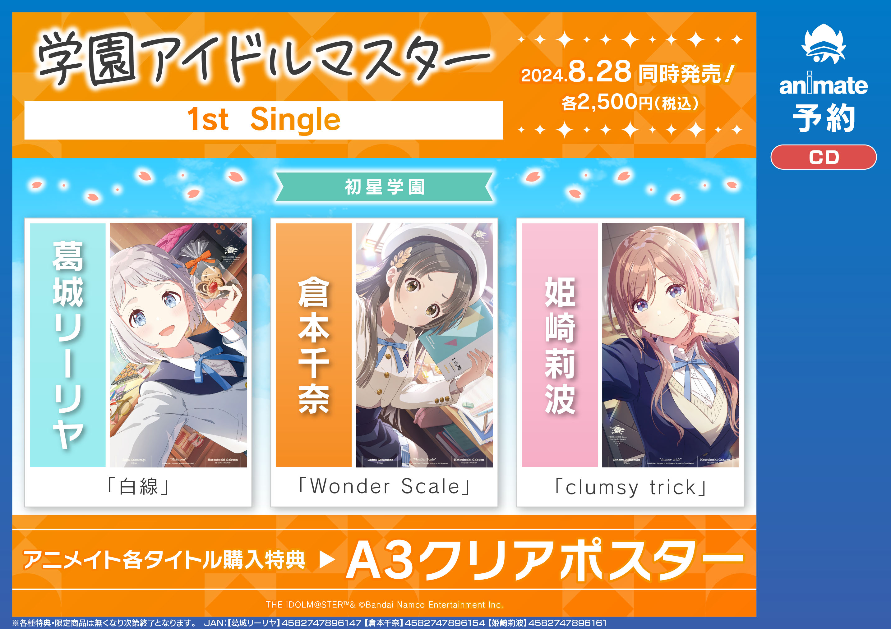 『4年保証』 アニメイト秋葉原  X: on アニメ