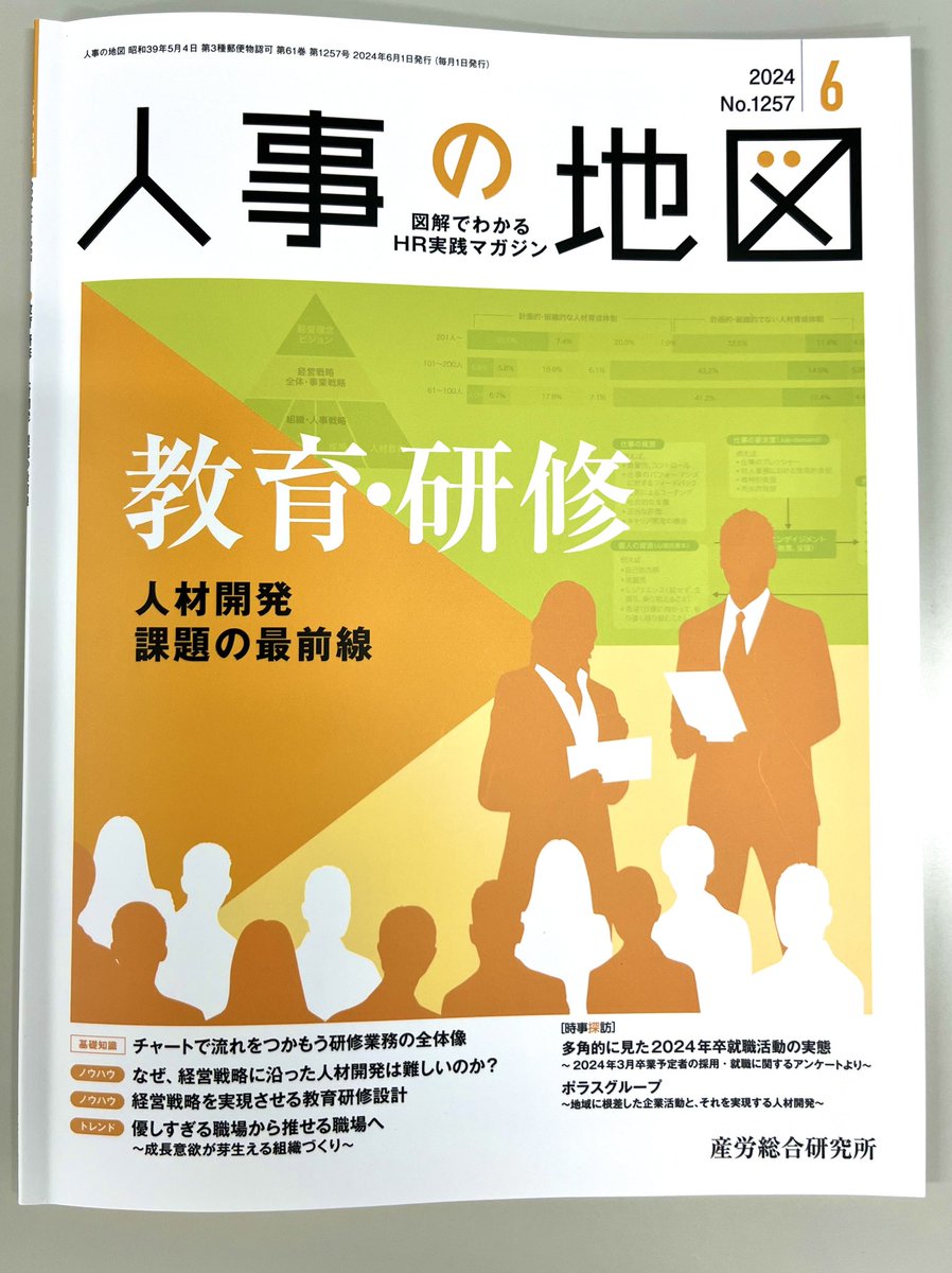 志村智彦(博士課程|診断士|人事コンサル） tweet media