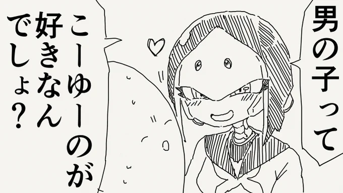 男の子ってこーゆーのが好きなんでしょ?の絵です。 