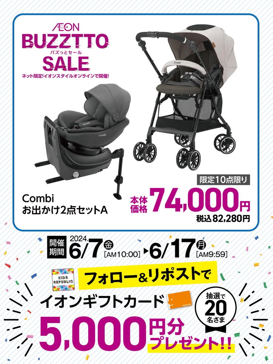 kidsrepublicjp's tweet photo. ／
#6月バズっとセール ⚡
フォロー＆リポストキャンペーン
＼

抽選で20名さまに
イオンギフトカード5,000円分当たる🎯

①@kidsrepublicjp をフォロー
②この投稿をリポスト【6/17 9:59まで】
③👇タップして参加　https://t.co/BbL9lAKuXH https://t.co/3tMXRP5st7