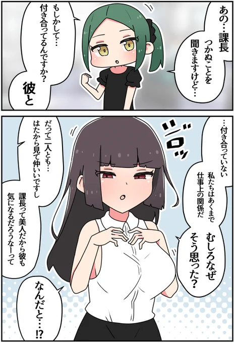 クール上司との間違った関係⑳(1/2) 