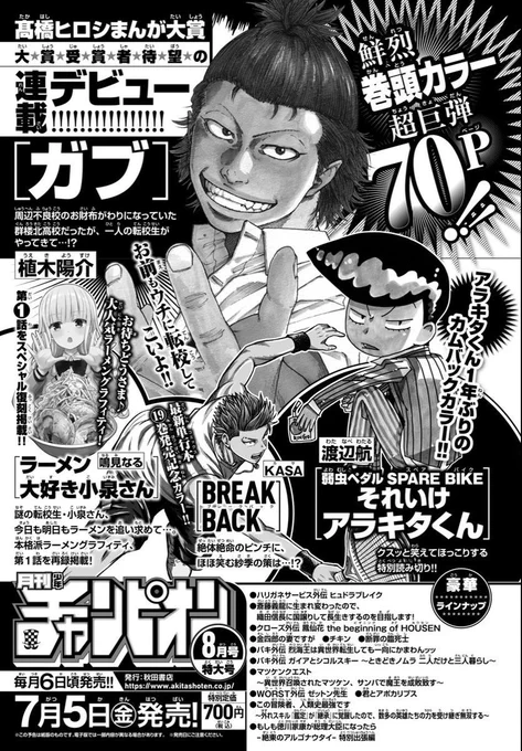 予告出たのでお知らせです🍜

来月7月5日頃発売の「月刊少年チャンピオン」8月号に「ラーメン大好き小泉さん」の第1話が再録掲載されます

10月から連載開始前のプレ掲載です

「小泉さん」新作読切り掲載も来月追ってお知らせします 
