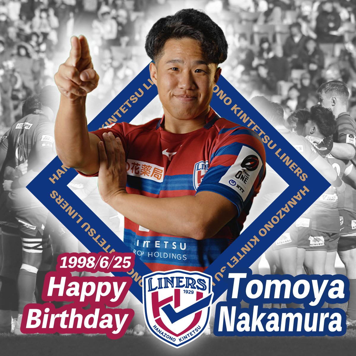 liners_players's tweet image. ＊＊＊Happy Birthday＊＊＊

6/25 中村友哉選手

ロングパスが魅力。
面倒見の良さに定評あり！

選手名鑑はこちらから
hanazono-liners.jp/hklmember/tomo…

メッセージはコメント欄へ💌

＊＊＊＊＊＊

#花園近鉄ライナーズ
#weareliners
#goliners
#oneteam