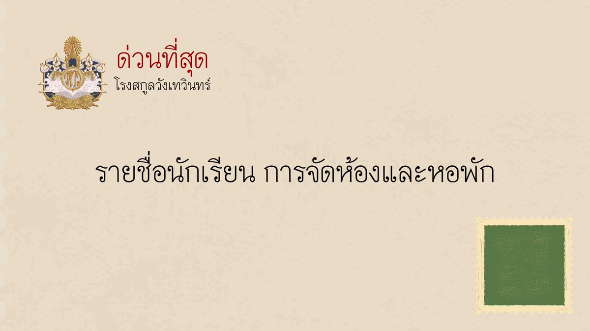 โรงสกูลวังเทวินทร์ tweet media