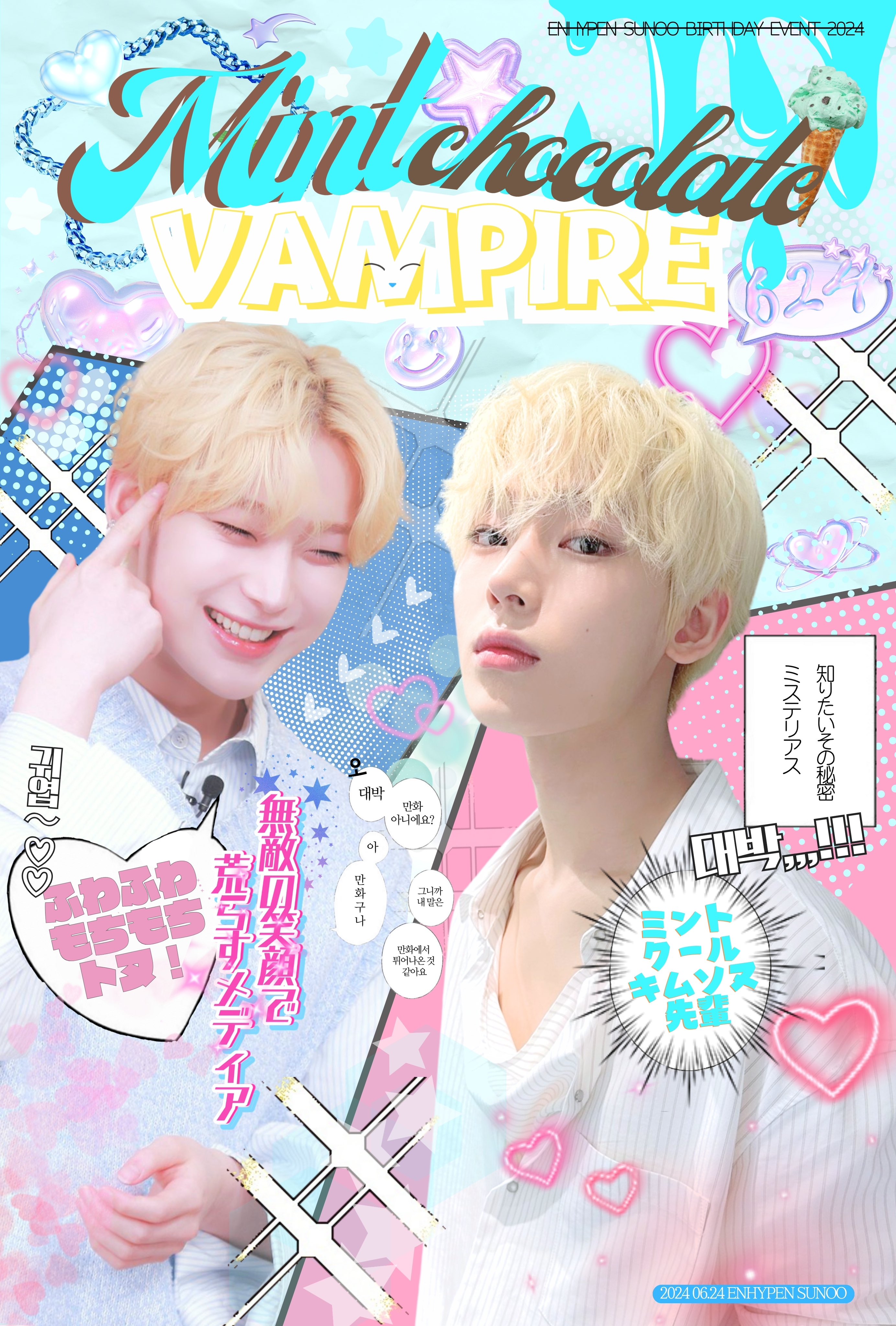 ソヌ ENHYPEN Cafe グッズまとめ 여름♡cafe yolum | #ENHYPEN #ソヌ さん6/21〜24 beyour_tkb 様