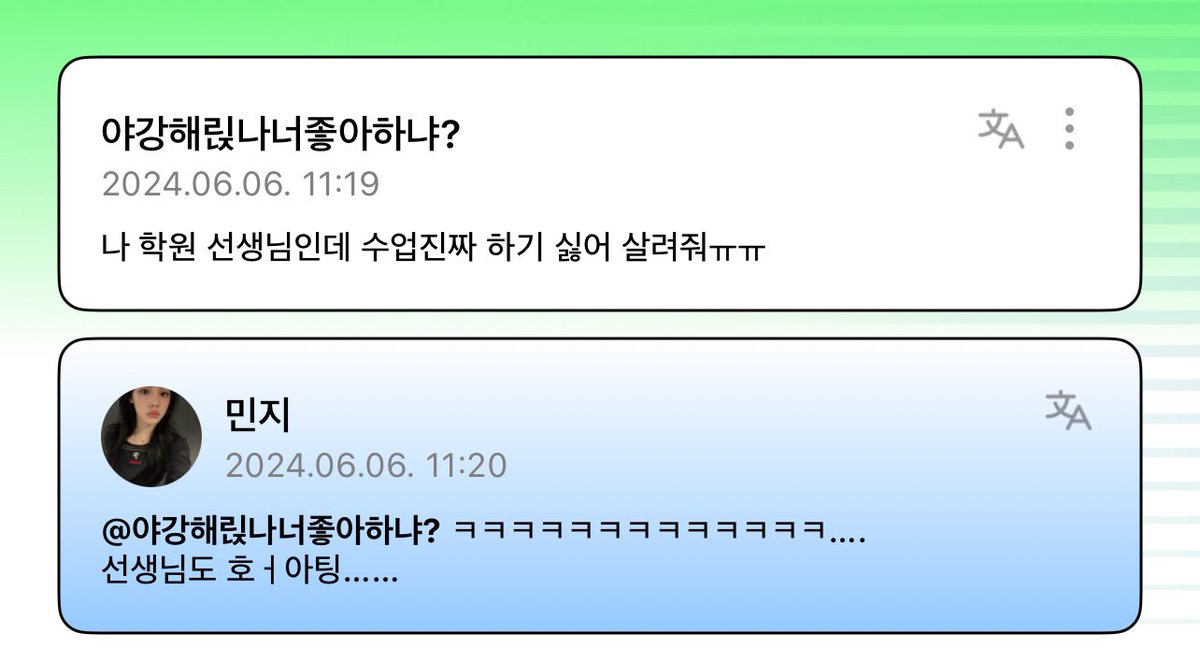 juantokki's tweet photo. What actually Minji said was:
🧸: "ㅋㅋㅋㅋㅋㅋㅋㅋㅋㅋㅋㅋㅋ....
선생님도 호ㅓ아팅......"
This means:
🧸: "Hahahahahahahaha....
Teacher, fighting......"
Phoning translation is bad... Like reaaaaly bad. 😅😂🤣
240606 #Minii Phoning chat https://t.co/JaDPgoa1kK