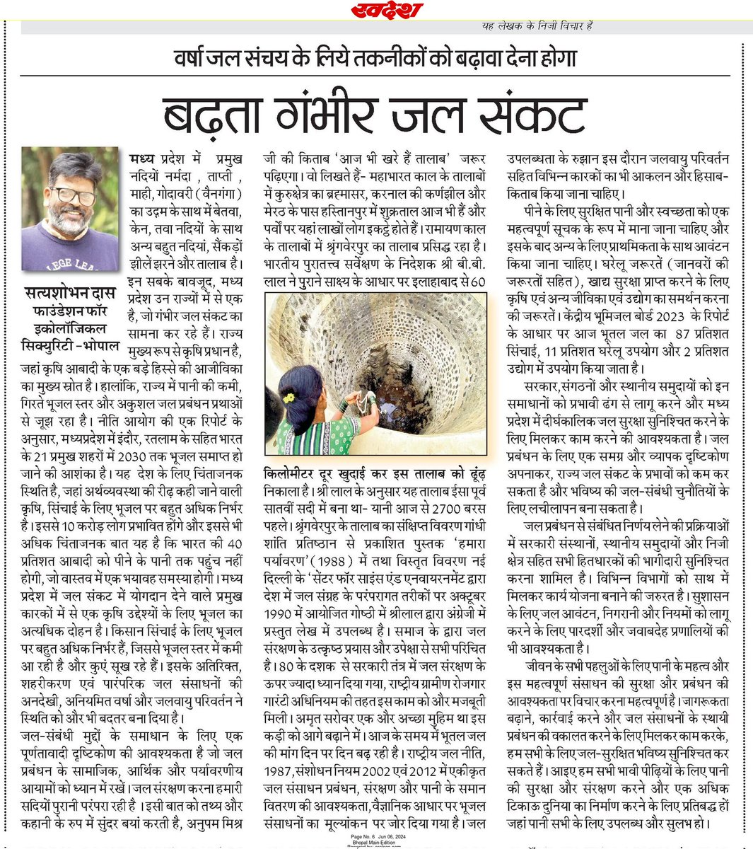 Satyasovan Das (@satyasovandas) on Twitter photo Article on water scarcity in Madhya Pradesh,emphasizing the need for a holistic approach to water management. Collaboration among the government, civil society, and local communities is crucial to ensure long-term water security. <a href="/CMMadhyaPradesh/">Chief Minister, MP</a> <a href="/minprdd/">Panchayat and Rural Development Department, MP</a> <a href="/raj_madhya/">Panchayat Raj Directorate Madhya Pradesh</a> <a href="/MgnregaGoi/">Mahatma Gandhi NREGA GOI</a> Article on water scarcity in Madhya Pradesh,emphasizing the need for a holistic approach to water management. Collaboration among the government, civil society, and local communities is crucial to ensure long-term water security. <a href="/CMMadhyaPradesh/">Chief Minister, MP</a> <a href="/minprdd/">Panchayat and Rural Development Department, MP</a> <a href="/raj_madhya/">Panchayat Raj Directorate Madhya Pradesh</a> <a href="/MgnregaGoi/">Mahatma Gandhi NREGA GOI</a>