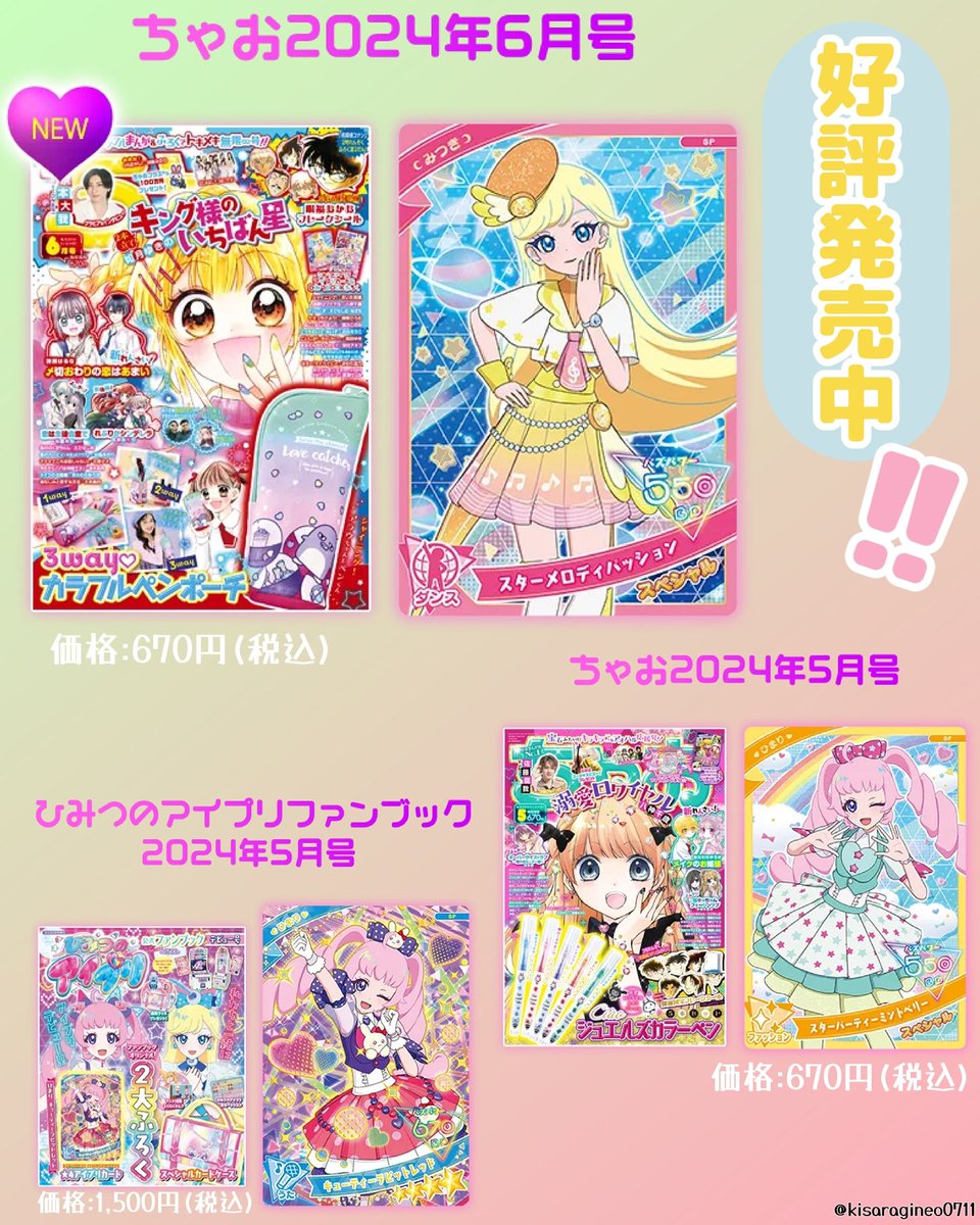 ひみつのアイプリファンブック夏号限定アイプリブレスリンリンカード ひみつのアイプリファンブック夏号限定アイプリブレスリンリンカード