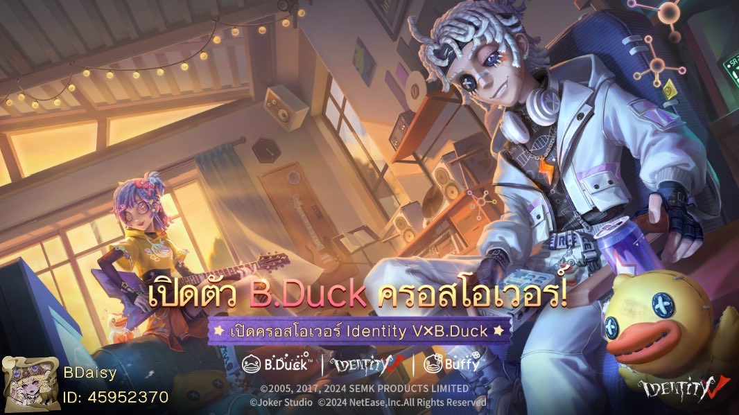 ฉันกำลังเล่น Identity V อยู่ คุณอยากเล่นหรือเปล่า