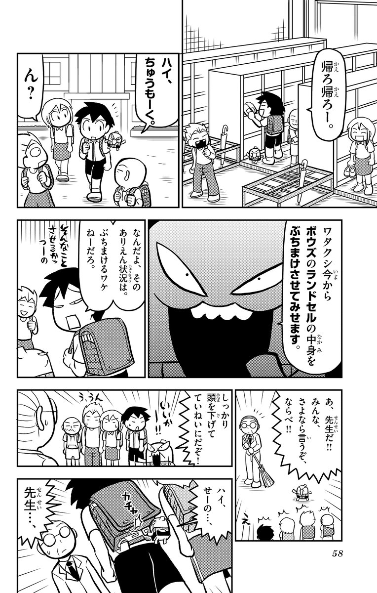 #村瀬範行賞 やってカス!
「学校」がテーマならどんなジャンルでもOK!村瀬範行賞開催につき、1ヶ月間毎日、ケシカスくんの漫画を公開します!一番下に応募要項がありますのでチェックしてください!

今回のお話は月コロ2014年5月号に掲載されました。 