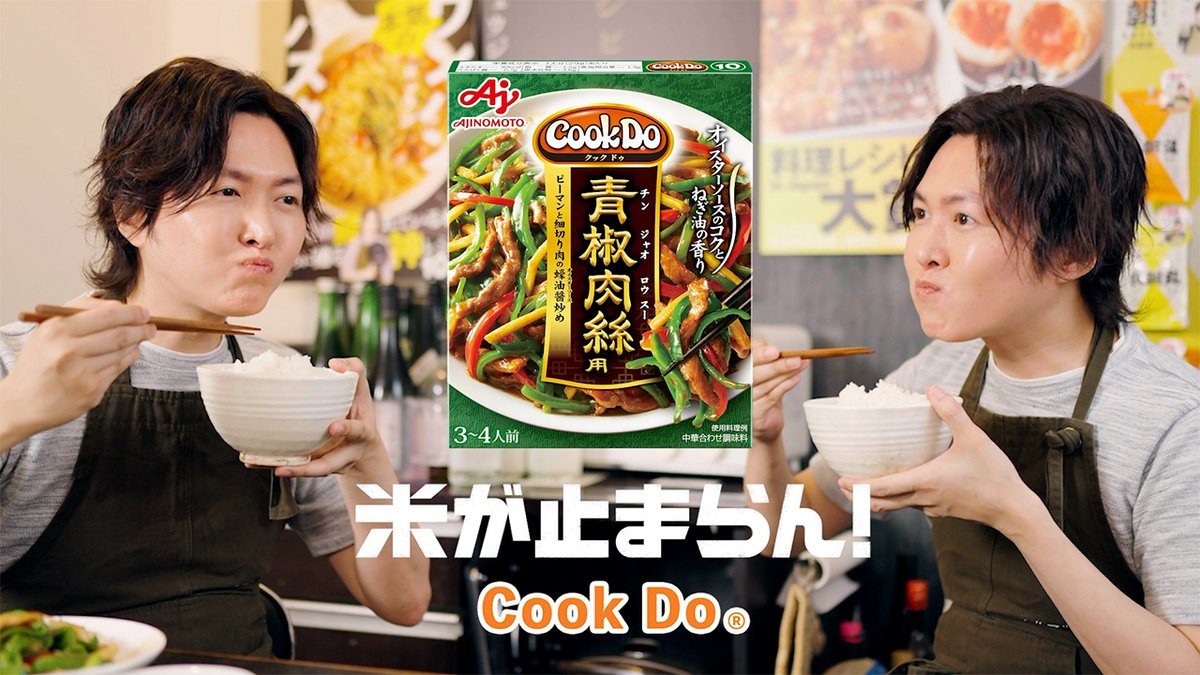 entamerush_m's tweet photo. 🔔CM映像解禁🔔
阿部寛＆稲垣来泉 出演『Cook Do®』新TVCM「＜回鍋肉用・青椒肉絲用＞米が止まらん」篇＆新WEB CMには人気料理研究家リュウジが登場

🎥↓↓CM映像はこちら↓↓🎥
https://t.co/3jMnLWOfAW

#阿部寛 #稲垣来泉 #リュウジ https://t.co/wPRjTTv35f