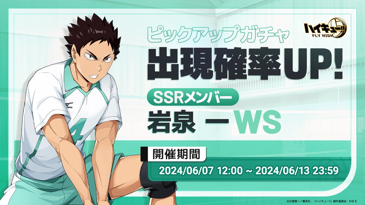 岩泉一 ピックアップに登場🏐】 ◤◤目の前の相手さえ見えてない奴が