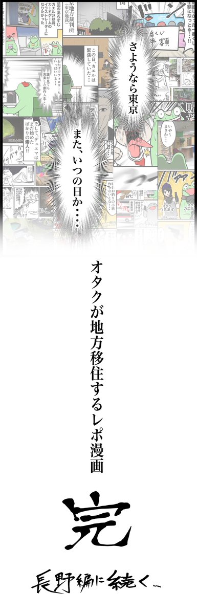 オタクが地方移住するレポ漫画  
最終回 2/2 