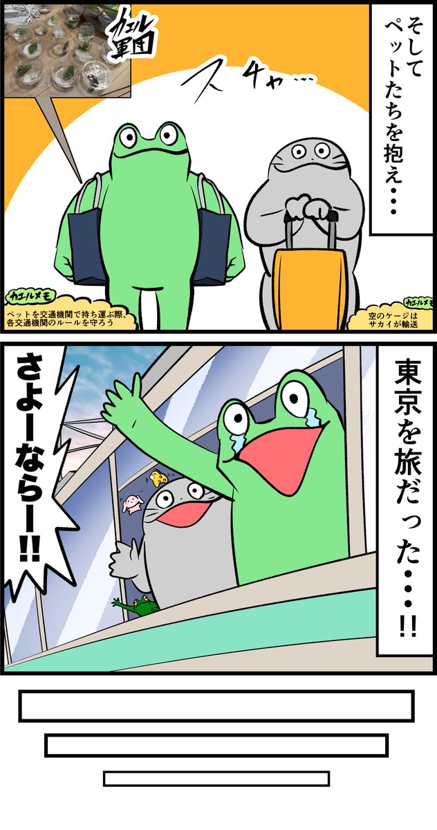 オタクが地方移住するレポ漫画  
最終回 2/2 