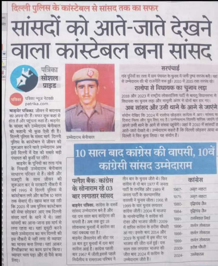 Bhanwarlalcha's tweet photo. दिल्ली पुलिस के कांस्टेबल से सांसद तक का सफर... UmmedaRam Beniwal
#UmmedaRamBeniwal #badmer #jaslmer #balotra #rajasthan #winner #victory https://t.co/gYFy1QNlqY