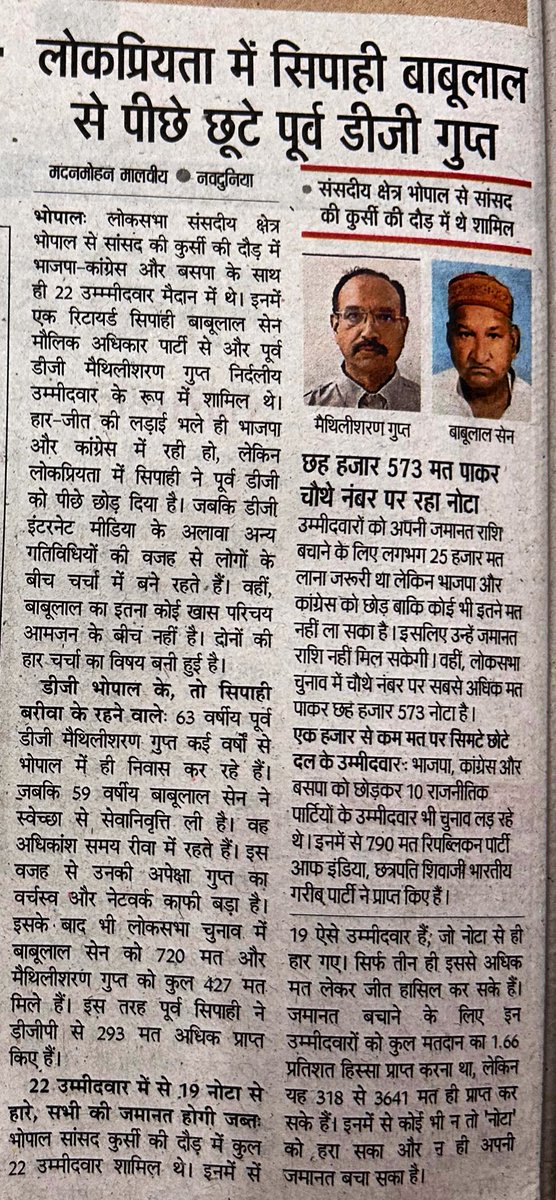 PrabhuPateria's tweet photo. यह भी खूब रही। सिपाही से पीछे छूटे DGP। https://t.co/47U21z8UCz