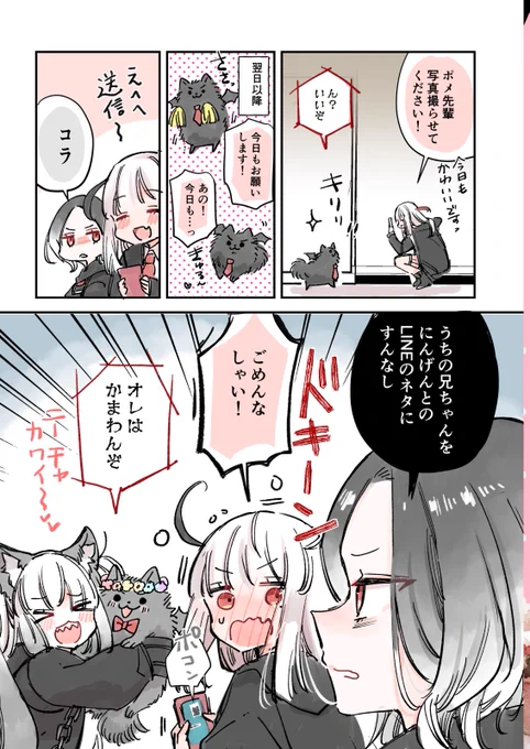 (2/2)
恋のキューピッドポメ先輩 