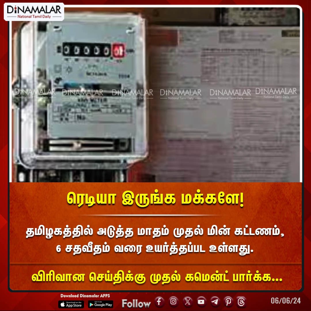 CTR_Nirmalkumar's tweet photo. ஏற்கனவே மின்கட்டணத்தால் பெரும்பாலான நிறுவனங்கள் பாதிக்கப்பட்டுள்ளது,

மீதமுள்ள சிறு குறு தொழில் நிறுவனங்கள் எல்லாம் இழுத்து ம���ட திட்டமா @TThenarasu ? https://t.co/An7SYEy5Re