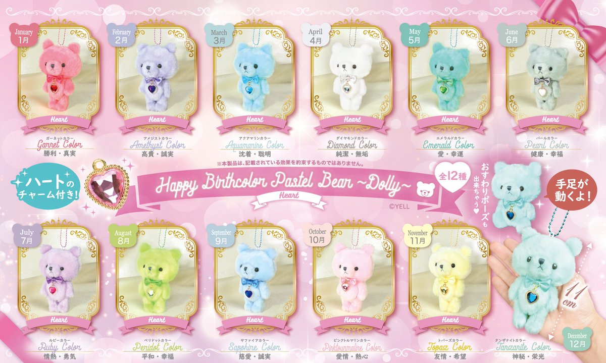 💟6月新ぬいぐるみのご紹介💟 『Happy Birthcolor Pastel Bear/Rabbit
