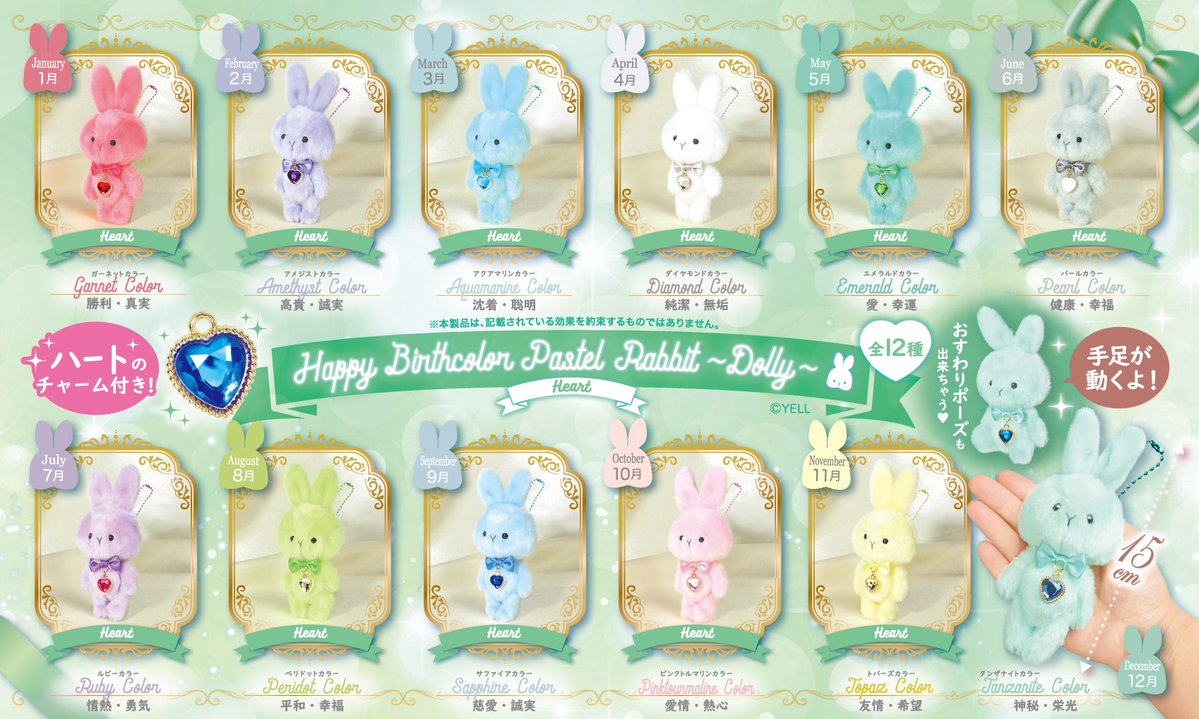 💟6月新ぬいぐるみのご紹介💟 『Happy Birthcolor Pastel Bear/Rabbit