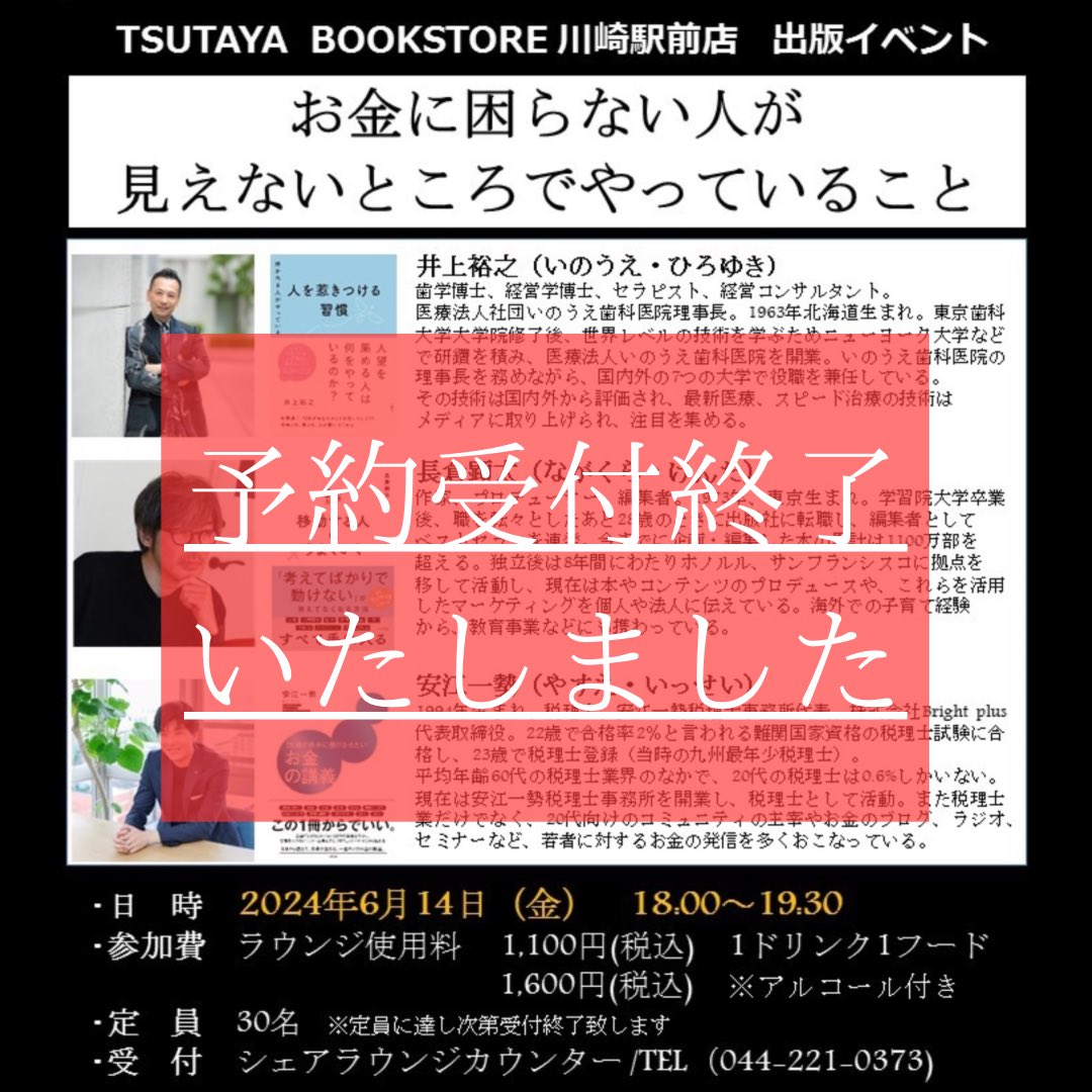 ご予約受付終了のお知らせ📢

『お金に困らない人が見えないところでやっていること』

日時:6/14(金) 18:00〜19:30

先日ご案内いたしました、上記イベントはご好評によりご予約定員に達しました為
受付を終了させて頂きます。