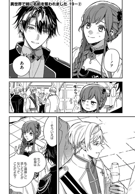 『#異世界で姉に名前を奪われました』最新話更新されました✨

セシルとは元の世界では話したことがないはず……🏰🥂

▼カドコミ
https://t.co/NmnVF0fufn

▼ニコニコ静画
https://t.co/KwhXu8QFBE

#FlosComic #フロースコミック 