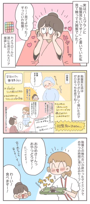 ハイリスク妊婦の出産記録⑤(1/7)

#漫画が読めるハッシュタグ 