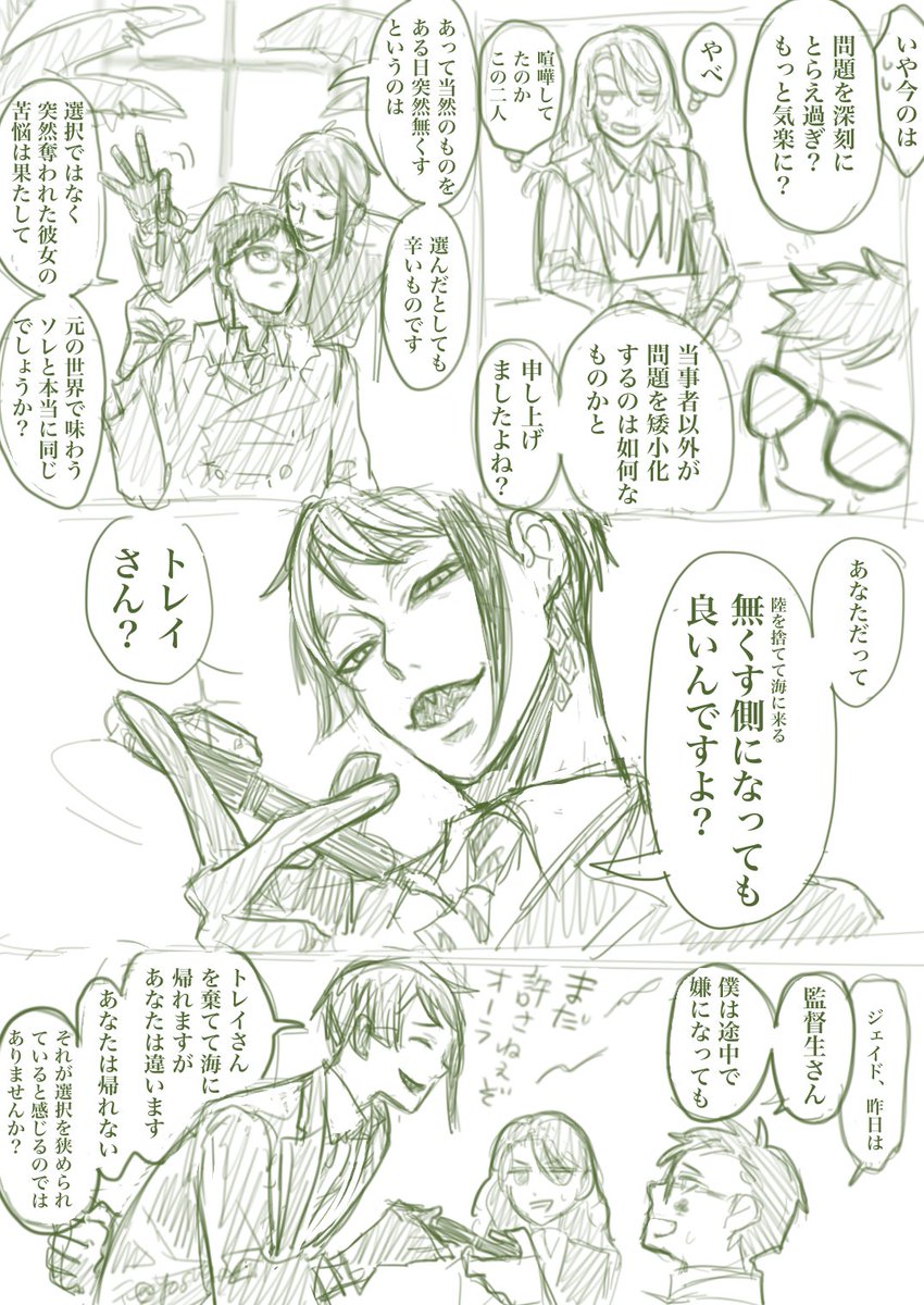 トレジェイ♣️🦈と監督生🌸(1/2)
何度も書いてる超特大注意事項ですけど、うちはトレジェイ時空なのでご承知おきの上読んでね🐈‍⬛ 