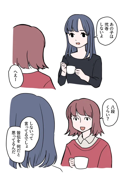 皆伝の女子とお茶した時の会話 