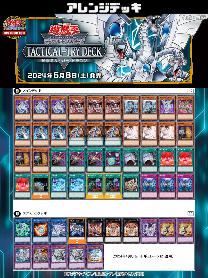 📝 #インストラクターOCGデッキ 紹介