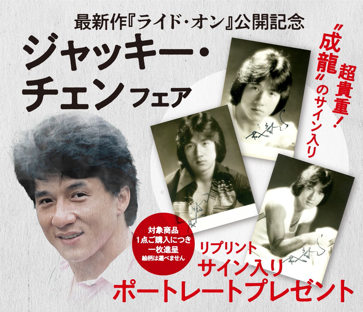 ジャッキーチェン　直筆サイン入り日付けメッセージ入り実着用ジャケット ジャッキーチェン 直筆サイン入り日付けメッセージ入り実着用