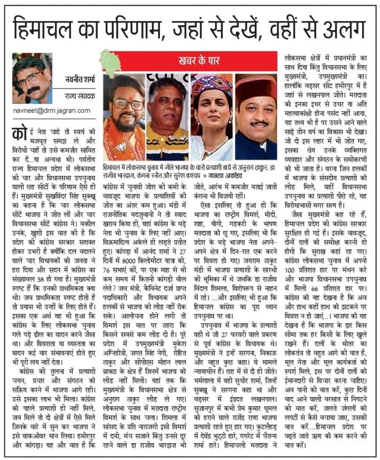 DainikHim's tweet image. #LokSabhaElection2024 #RajivBhardwaj #sureshkashyap #KangnaRanaut #AnuragThakur #HimachalPolitics #dainikjagranhimachal