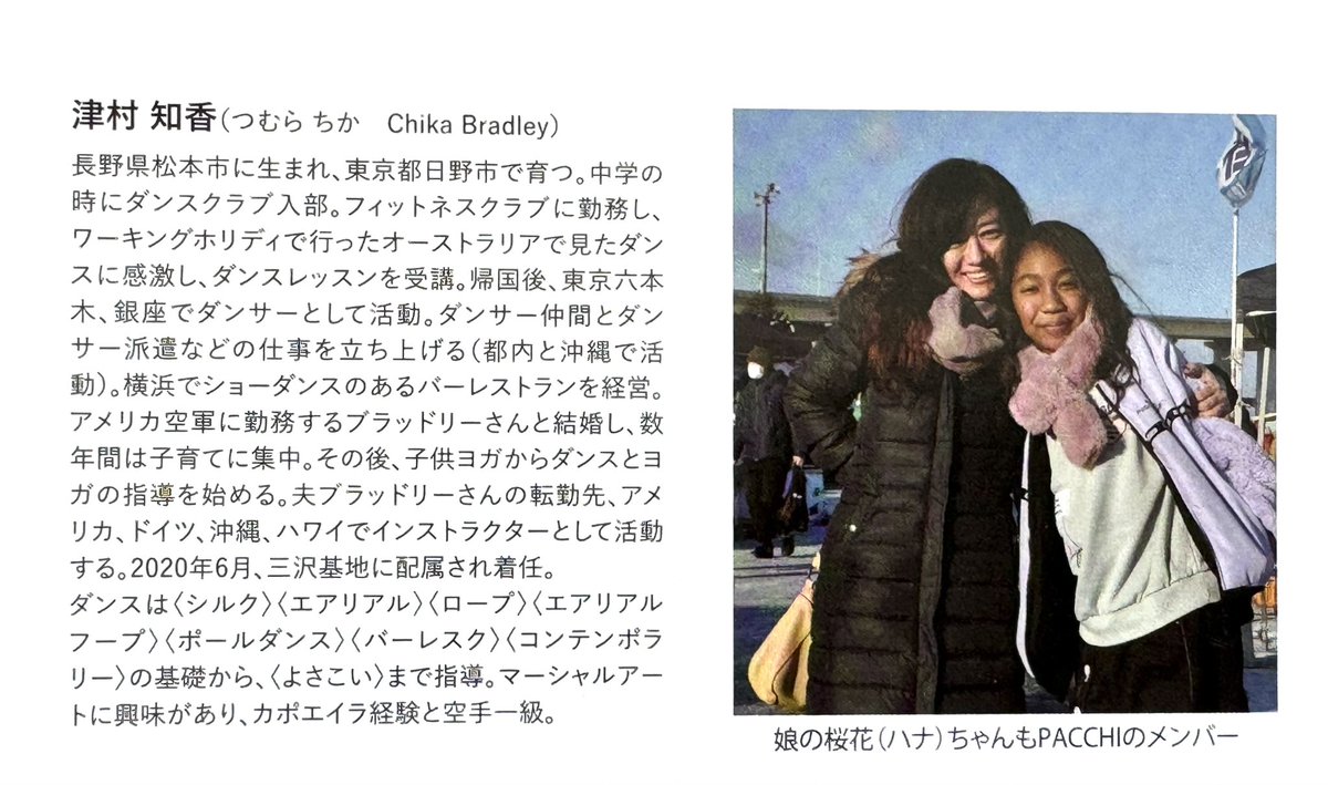 twinkle8kuro's tweet image. たった今、pacchiのダンス講師の津村先生がアメリカに経った。
多分もう日本に戻る事はないだろう。

pacchiに技術的な事はもとより、優しさ、可愛さ、所作を一から教えてくださる素晴らしい講師だった。

んながアメリカに行っても指導して欲しいと直訴していた。
今後少しでも教えて頂けると有り難い